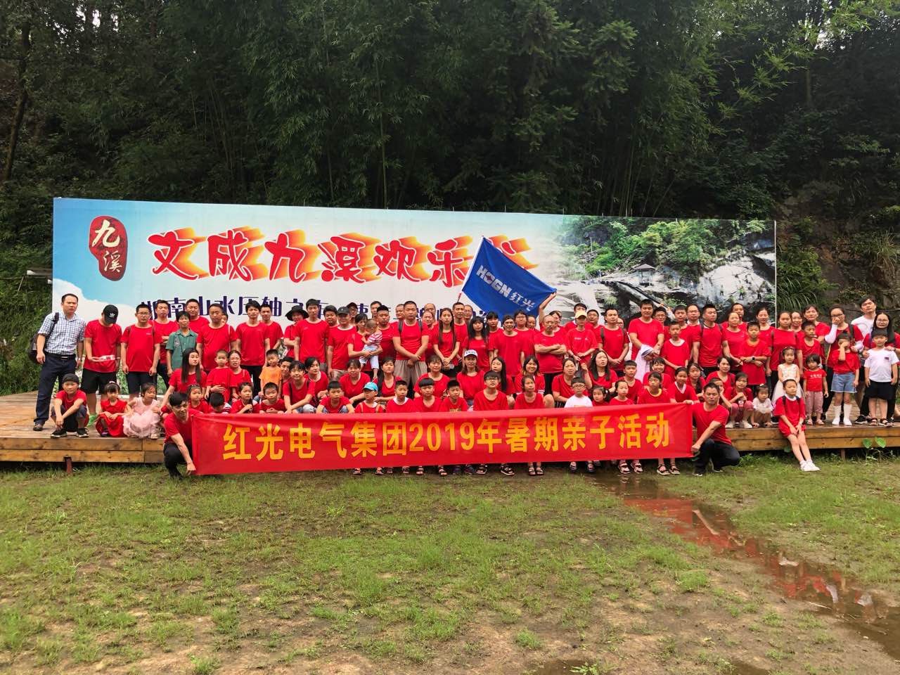 紅光電氣集團(tuán)“親近自然，快樂(lè)暑期”親子游活動(dòng)圓滿舉行