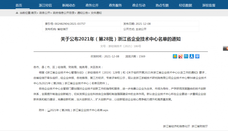 紅光電氣集團有限公司企業(yè)技術(shù)中心被認定為浙江省企業(yè)技術(shù)中心